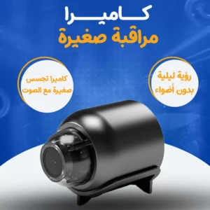 كاميرا مراقبة صغيرة - Image 2